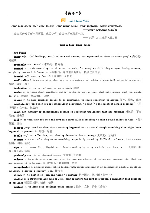 自考《英语二》2012年出版最新讲义第七章