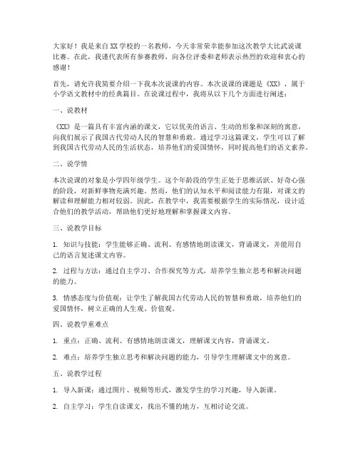 教学大比武说课参赛教师发言稿