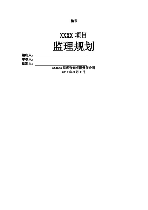 房建工程监理规划