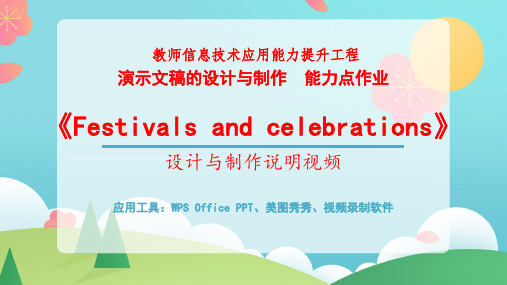 《Festivals and celebrations》微课课件_1