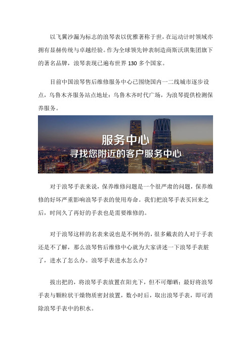 乌鲁木齐浪琴售 后专修点