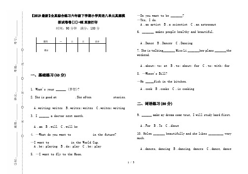 【2019最新】全真综合练习六年级下学期小学英语八单元真题模拟试卷卷(三)-8K直接打印