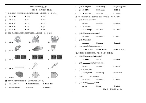 人教版七年级英语上册单元1-3测试卷及答案 (1)