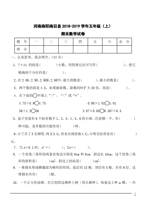 五年级上期末测试题--数学(含答案) (5)