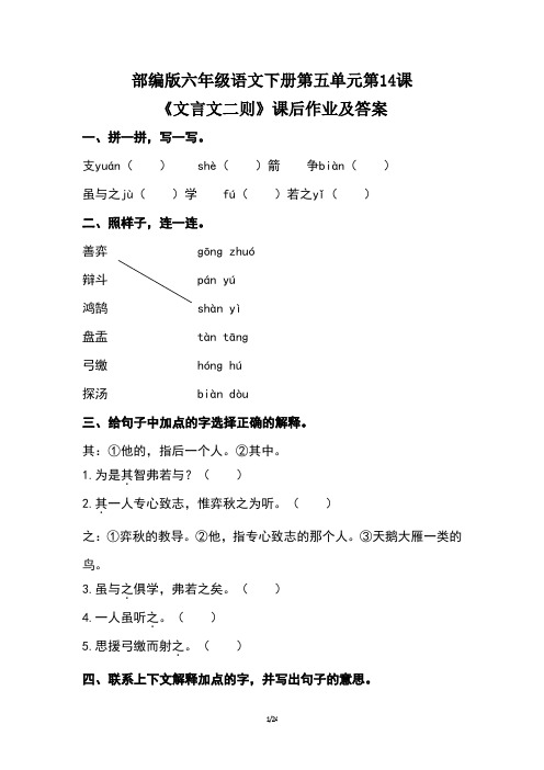 部编版六年级语文下册第五单元全套每课课后题及答案汇编(含五套题)