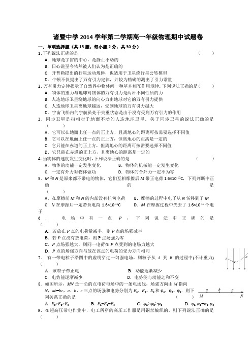 浙江省诸暨中学2014—2015学年第高一下学期期中考试物理Word版含答案