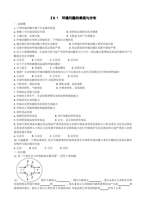 人教版高中地理必修下册 环境问题的表现与分布