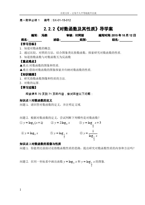 222对数函数及其性质导学案(供参考)