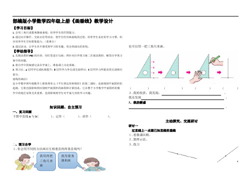 部编版小学数学四年级上册《画垂线》教学设计