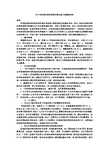 关于对民族宗教政策落实情况进行视察的报告