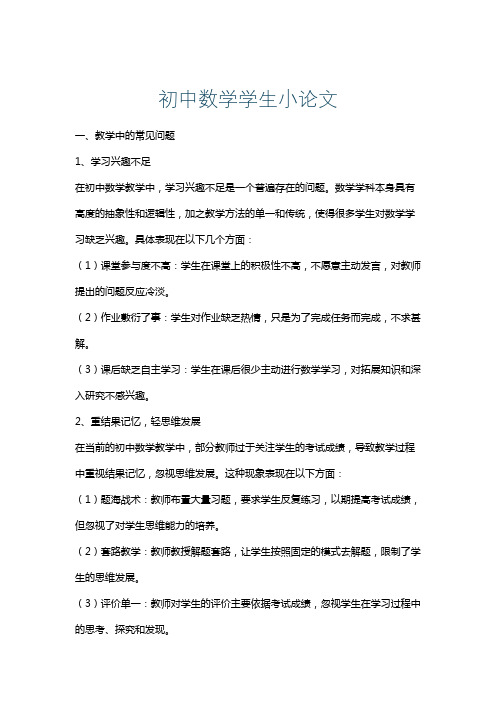 初中数学学生小论文