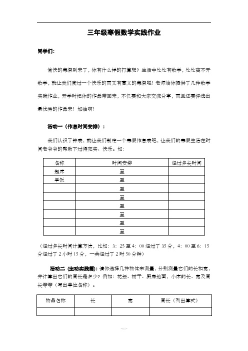 寒假数学实践作业