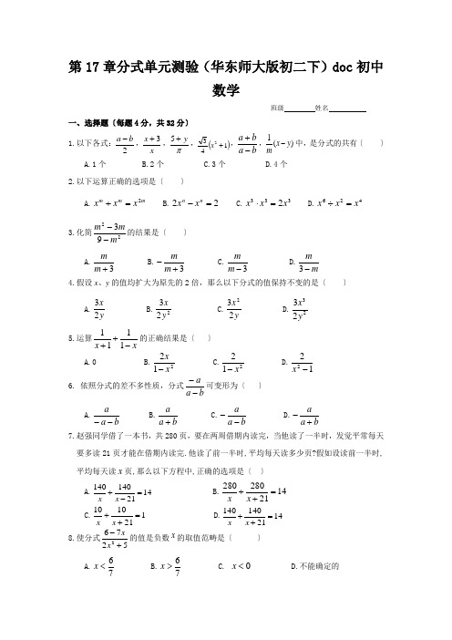 第17章分式单元测验(华东师大版初二下)doc初中数学