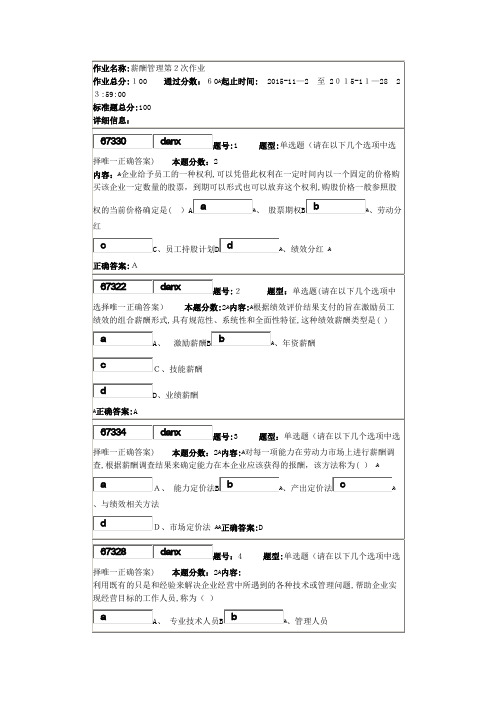 薪酬管理第2次作业答案2【可编辑范本】