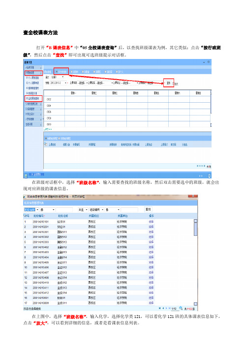 查全校课表方法