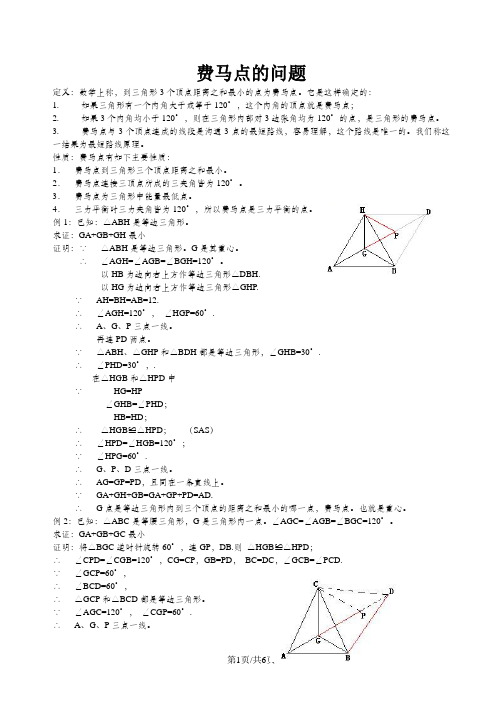 初三数学中考模型之费马点问题(含答案)