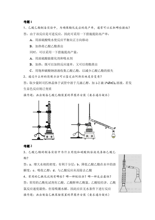 有机实验答案