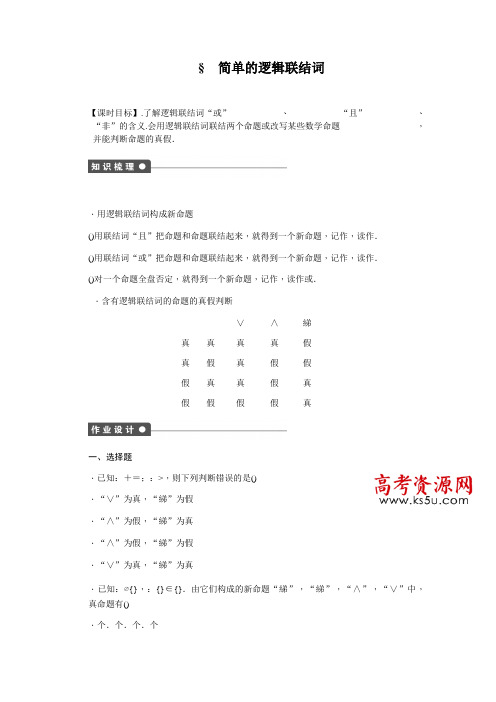 高中数学(人教版A版选修2-1)配套课时作业第一章 常用逻辑用语 1.3 Word版含答案