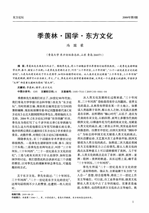 季羡林·国学·东方文化