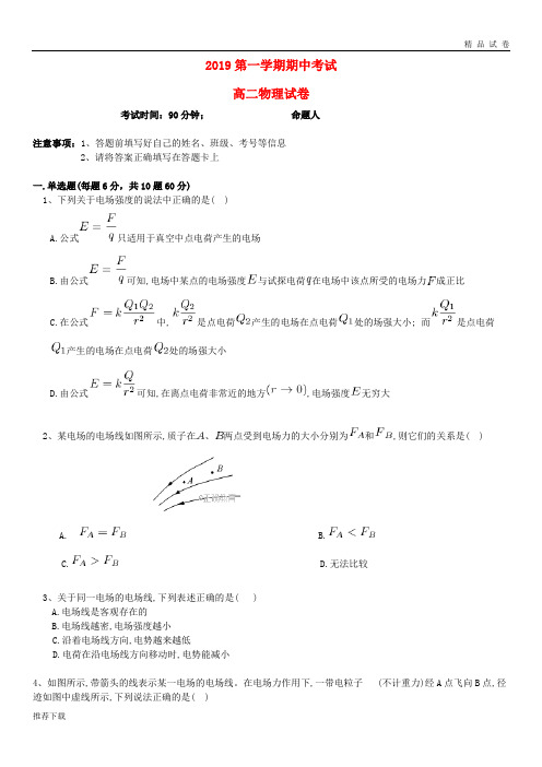 2019学年高二物理上学期期中试题 人教新版