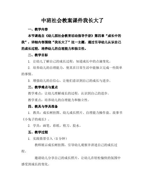 中班社会教案课件我长大了