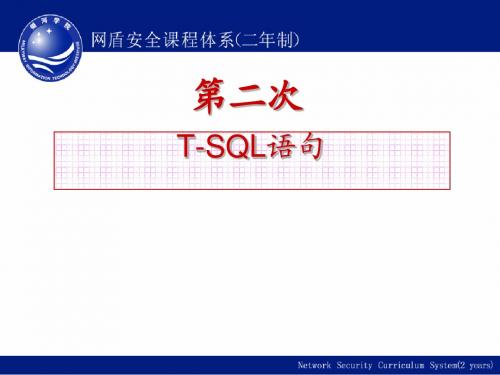 基本T-SQL语句