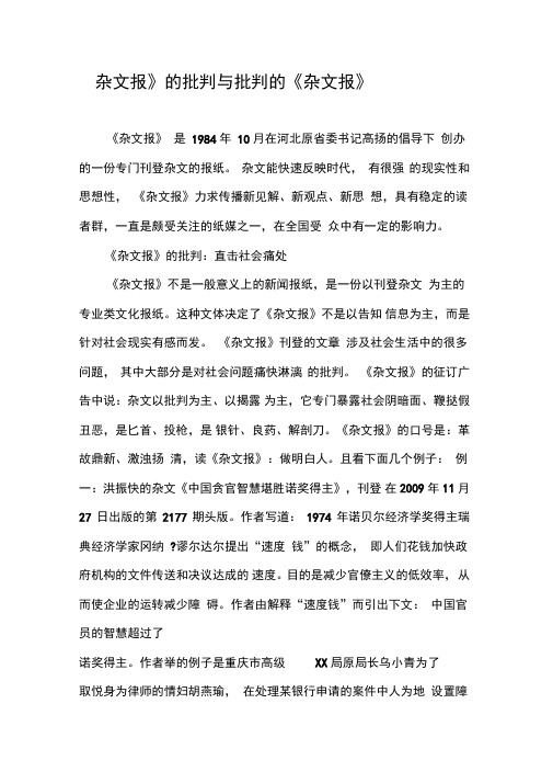 《杂文报》的批判与批判的《杂文报》