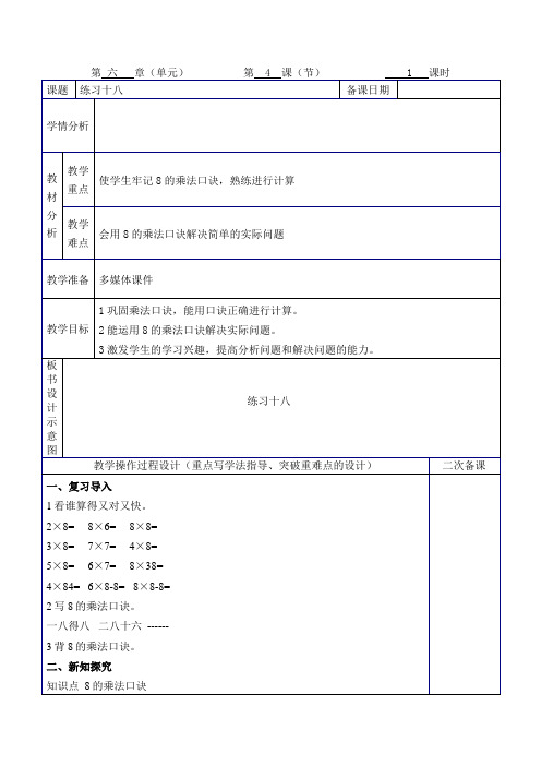 二年级上册数学教案(第6单元第4课)