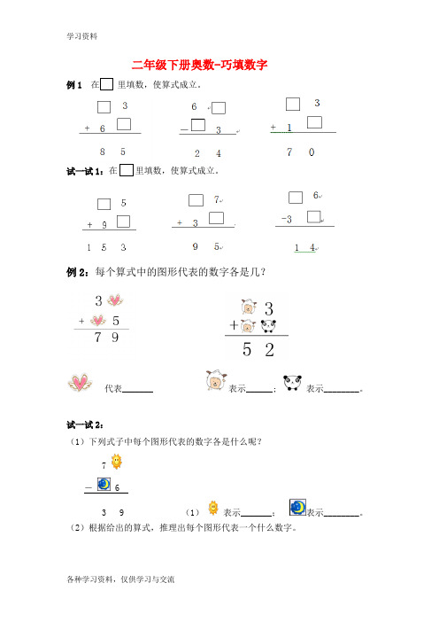 二年级下册奥数-巧填数字35719知识分享