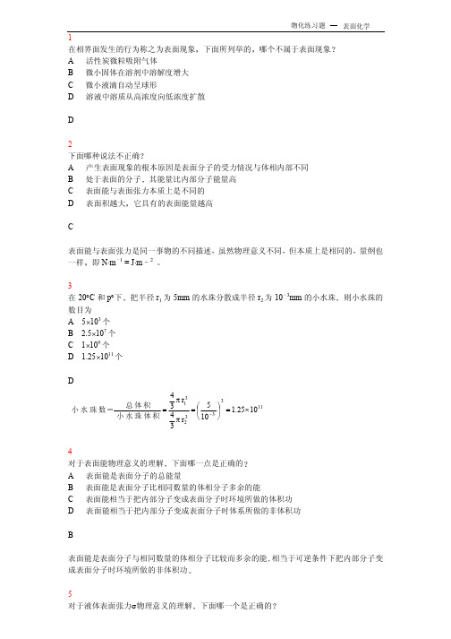 复旦物化一千题_7