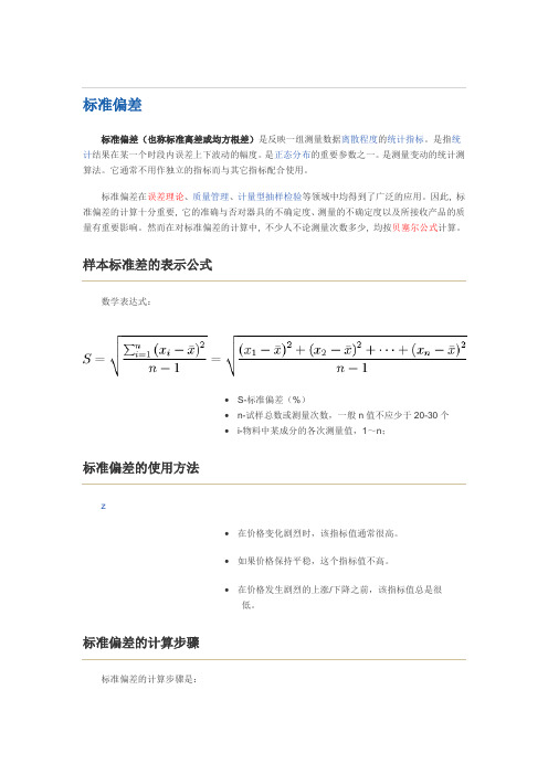 标准偏差与相对标准偏差.doc