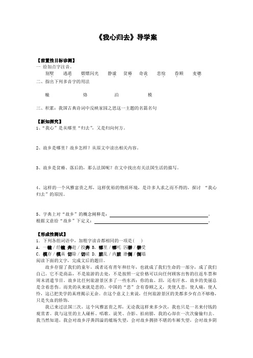 苏教版高中语文必修一3.1.2我心归去学案1