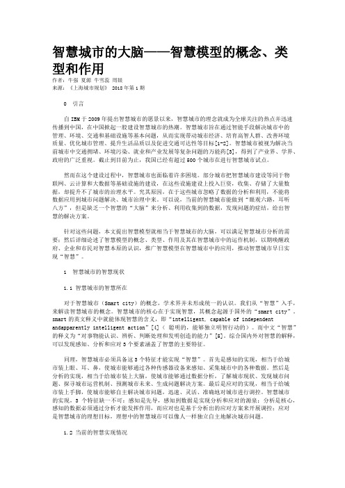 智慧城市的大脑——智慧模型的概念、类型和作用