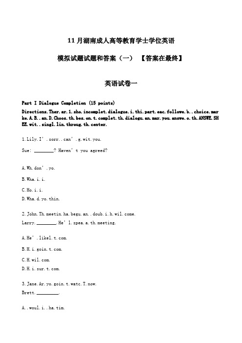 2023年11月湖南成人教育学位英语模拟试题和答案一