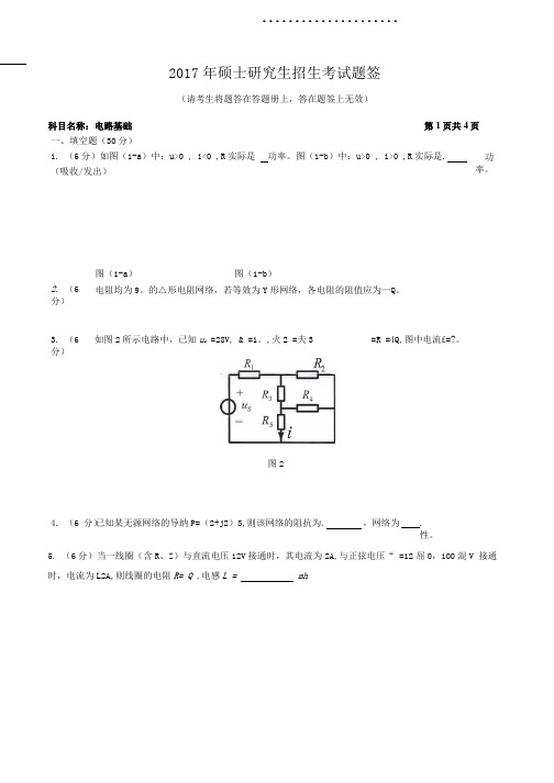 沈阳工业大学904电路基础 (2)