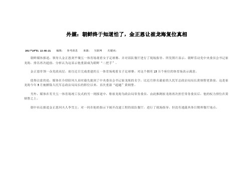 朝鲜终于知道怕了