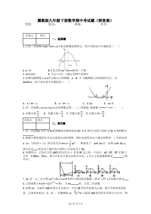 冀教版九年级下册数学期中考试题(附答案)