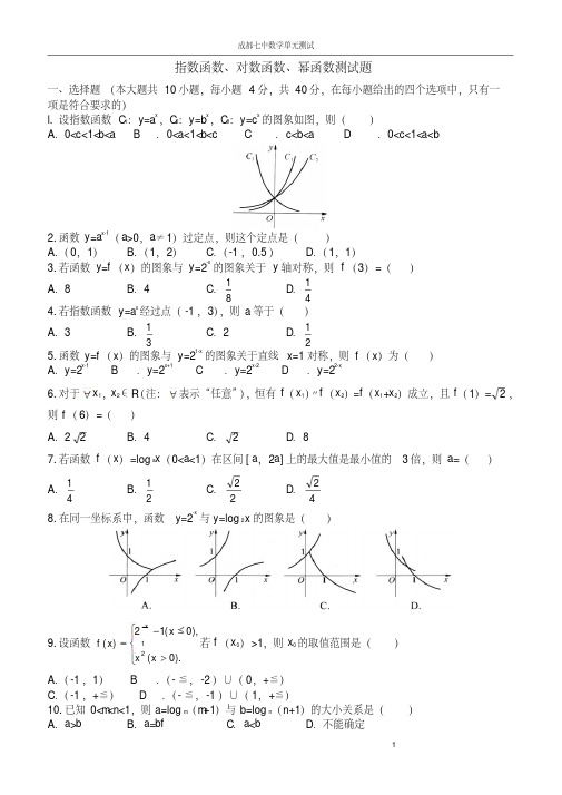 指数函数对数函数幂函数单元测试题(有答案)精品资料