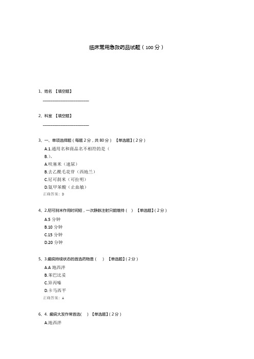 临床常用急救药品试题