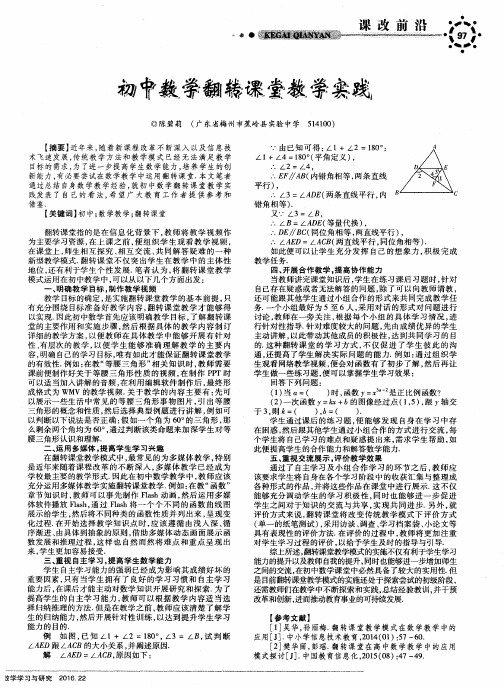 初中数学翻转课堂教学实践