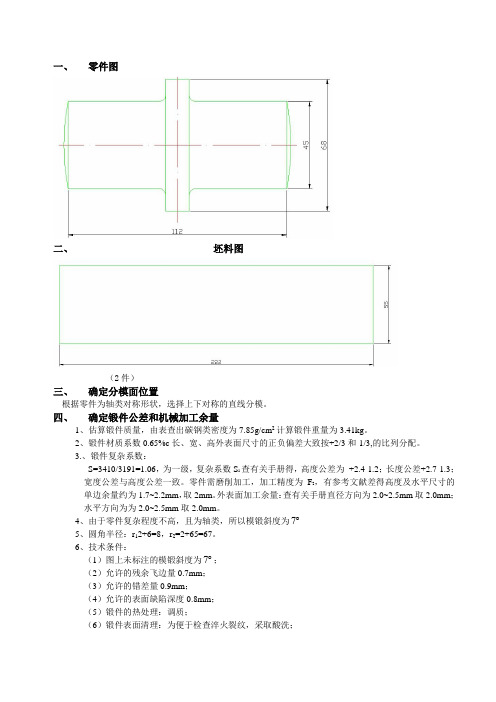 销轴锤上模锻模具设计