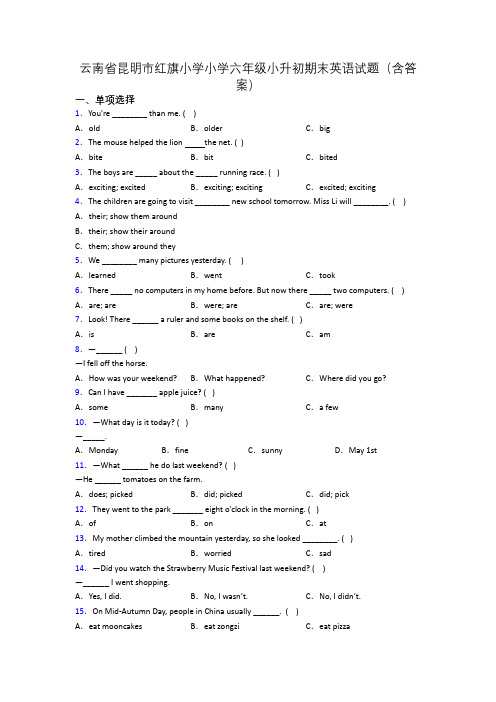 云南省昆明市红旗小学小学六年级小升初期末英语试题(含答案) (2)