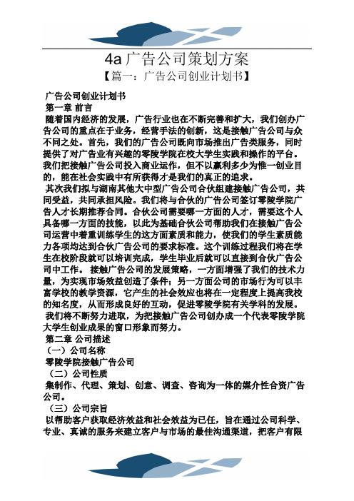 4a广告公司策划方案