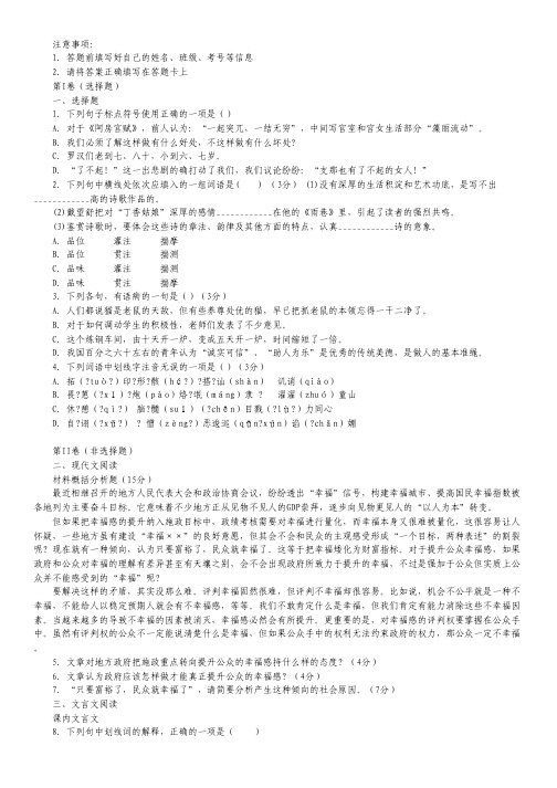 江苏省涟水中学高二上学期期末考试语文试题1.pdf