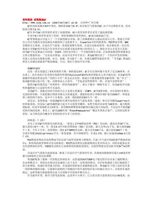 奥迪Q7_试车报告