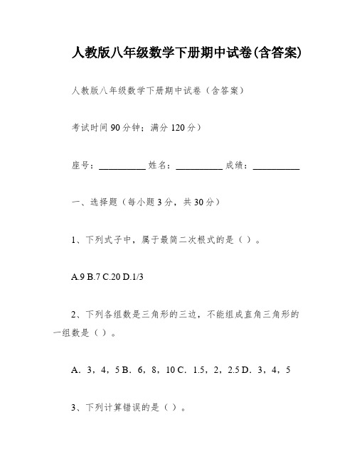 人教版八年级数学下册期中试卷(含答案)