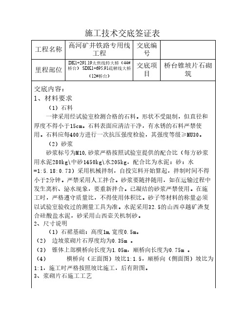 桥台锥坡施工技术交底