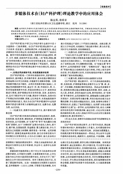 多媒体技术在《妇产科护理》理论教学中的应用体会