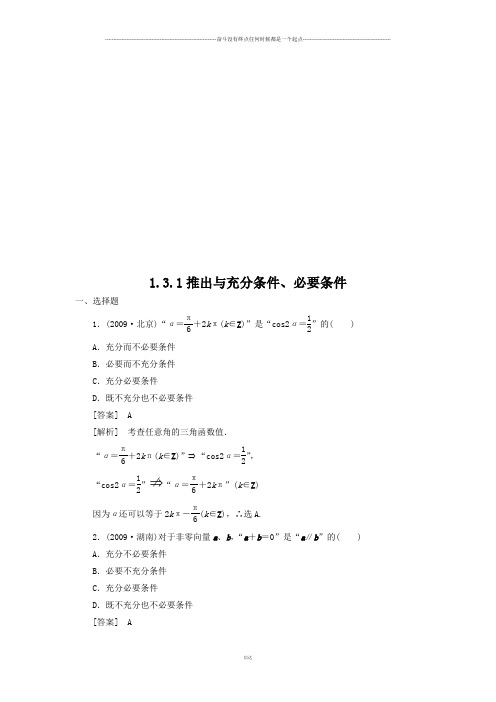 人教b版选修2-1 1-3-1推出与充分条件、必要条件