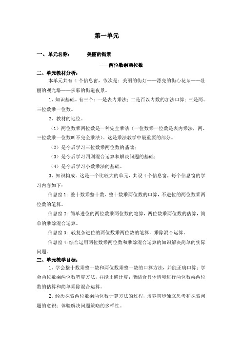 青岛三下数学第三单元   单元备课